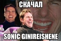 скачал sonic ginireishene