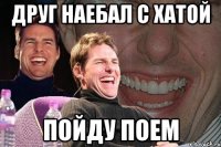 Друг наебал с хатой Пойду поем