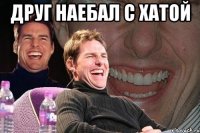 Друг наебал с хатой 