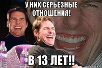 У них серьезные отношения! В 13 лет!!