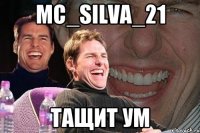 mc_silva_21 тащит ум