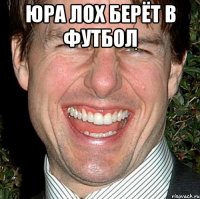 Наебал 