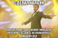 Сделал кальян Два часа никто не звонил, никуда не просили съездить, не появлялось никаких дел