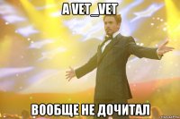 а vet_vet вообще не дочитал