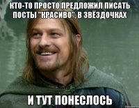 кто-то просто предложил писать посты "красиво", в звёздочках и тут понеслось