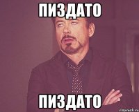 пиздато пиздато