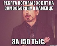 Ребята которые ходЯт на самооборону в каменце За 150 тыс.