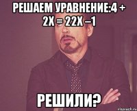 Решаем уравнение:4 + 2х = 22х –1 Решили?