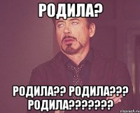 Родила? Родила?? Родила??? Родила???????