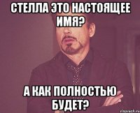 Стелла это настоящее имя? А как полностью будет?