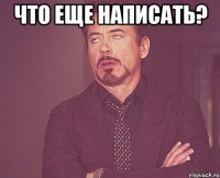 что еще написать? 