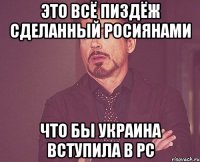 Это всё пиздёж сделанный росиянами что бы украина вступила в рс