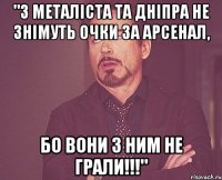 "з металіста та дніпра не знімуть очки за арсенал, бо вони з ним не грали!!!"