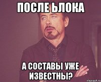 После ьлока А составы уже известны?