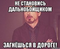 НЕ СТАНОВИСЬ ДАЛЬНОБОЙЩИКОМ ЗАГНЁШЬСЯ В ДОРОГЕ!