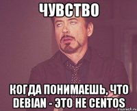 ЧУВСТВО когда понимаешь, что DEBIAN - это не CentOS