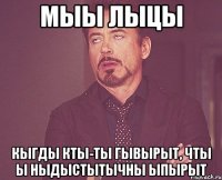 Мыы лыцы Кыгды кты-ты гывырыт, чты ы ныдыстытычны ыпырыт