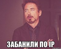  Забанили по ip