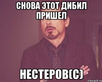 снова этот дибил пришел нестеров(с)