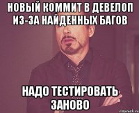 новый коммит в девелоп из-за найденных багов надо тестировать заново