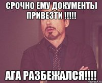 Срочно ему документы привезти !!!!! Ага разбежался!!!!