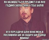 як називається предмет а на яку годину залік скікі у тебе балів ого перездача блін вона мені В пославила шо за задачі шо оцінці майна?