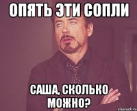 ОПЯТЬ ЭТИ СОПЛИ САША, СКОЛЬКО МОЖНО?