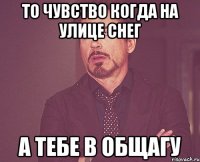 То чувство когда на улице снег а тебе в общагу