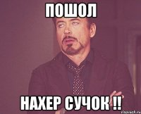 Пошол нахер сучок !!