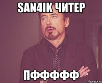 San4ik читер пффффф