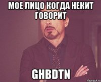 мое лицо когда некит говорит ghbdtn