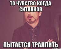 То чувство когда ситников пытается траллить