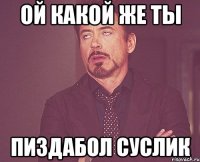 ой какой же ты пиздабол суслик