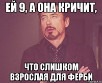 ей 9, а она кричит, что слишком взрослая для ферби