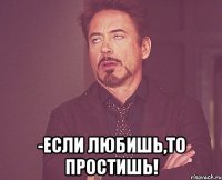  -если любишь,то простишь!