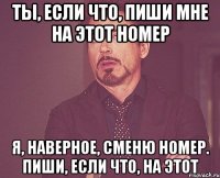 Ты, если что, пиши мне на этот номер Я, наверное, сменю номер. Пиши, если что, на этот