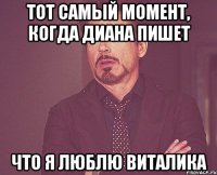 тот самый момент, когда Диана пишет что я люблю Виталика