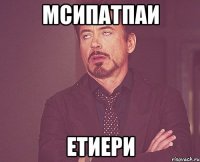 мсипатпаи етиери