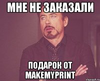 мне не заказали подарок от makemyprint