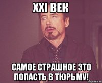 XXI век самое страшное это попасть в тюрьму!