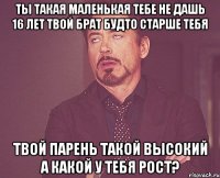 ты такая маленькая тебе не дашь 16 лет твой брат будто старше тебя твой парень такой высокий а какой у тебя рост?