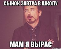 Сынок завтра в школу Мам я вырас