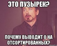 Это пузырек? Почему выводит 0 на отсортированных?