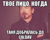 Твое лицо, когда Таня добралась до CalDAV