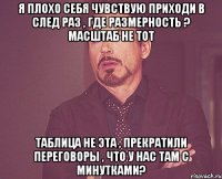 Я плохо себя чувствую приходи в след раз , где размерность ? масштаб не тот таблица не эта , прекратили переговоры , что у нас там с минутками?