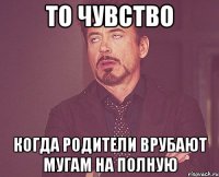 То чувство Когда родители врубают мугам на полную