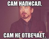 Сам написал, Сам не отвечает.