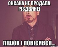 Оксана не продала різдвяне! Пішов і повісився...