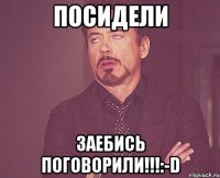 ПОСИДЕЛИ ЗАЕБИСЬ ПОГОВОРИЛИ!!!:-D