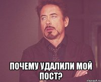  Почему удалили мой пост?